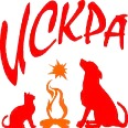 Логотип приюта Искра для бездмоных животных (кошки, собаки), Москва и Московская область | mospriut