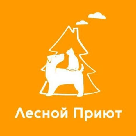 Логотип приюта Лесной приют для бездмоных животных (кошки, собаки), Москва и Московская область | mospriut