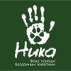 Логотип приюта Ника для бездмоных животных (кошки, собаки), Москва и Московская область | mospriut