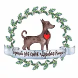Логотип приюта Дубовая Роща для бездмоных животных (собаки), Москва и Московская область | mospriut